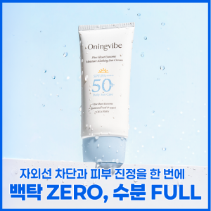 오닝바이브 PDRN 엑소좀 혼합자차 선크림