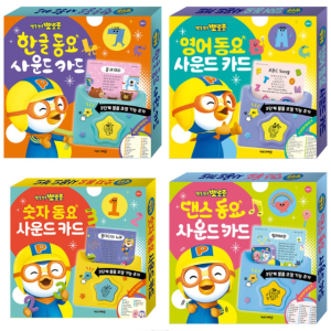 뽀로로 사운드 카드 한글 동요 영어 숫자 댄스