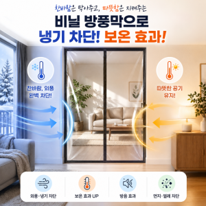 현관바람막이 냉기차단 커튼 두꺼운 방풍 비닐 우풍 외풍차단 중문 상가 출입문 방풍막 자석문