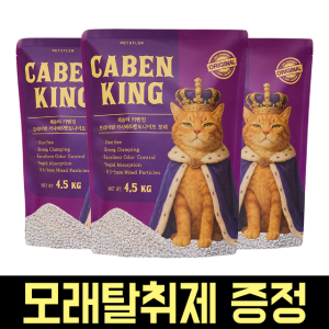 페슬러 카벤킹 고양이 모래 혼합입자 카사바+벤토, 4.5kg, 3개