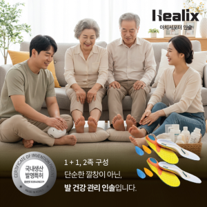 헬릭스 개인 발 아치 맞춤 인솔 1+1 2족
