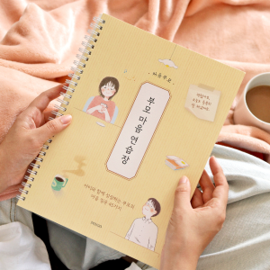 인디고 처음부모 부모 마음연습장 45가지 질문 스프링형 육아 성인 감정 그림일기 어른