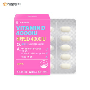 [초저가]대웅제약 비타민D 4000IU 30정