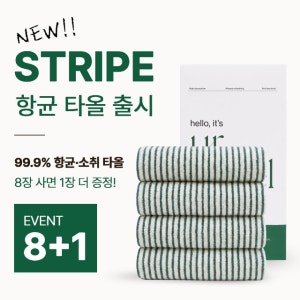 모달코튼 항균타올 냄새안나는 호텔고급수건 8장