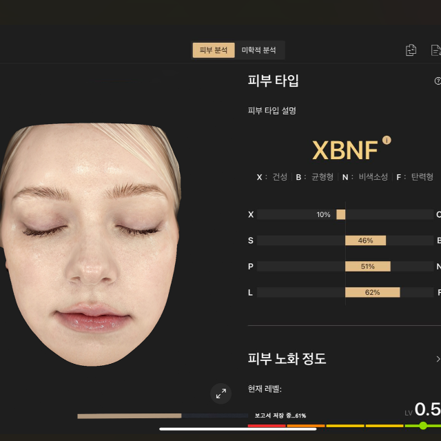 AI 3D 피부분석기 무료 데모 및 구매 상담