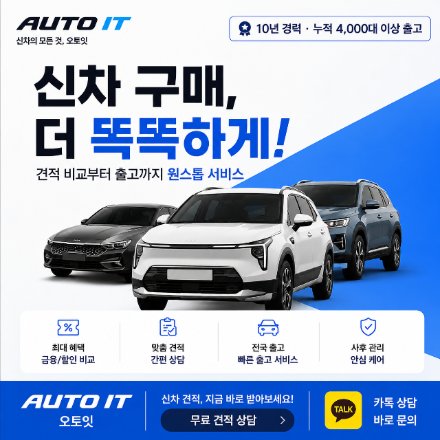 신차 살 때 오토잇에서 알아보면 됩니다.