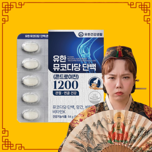 [무속인 특가] 유한 뮤코다당·단백(콘드로이친) 1200 1개월분