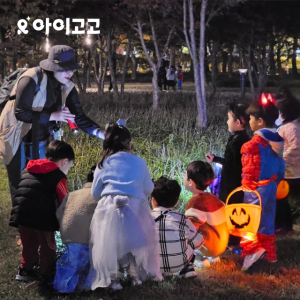 울산대공원 양산워터파크공원 어린이 할로윈 숲체험 울산 양산 유아 초등 체험 학습 by 숲파티포레