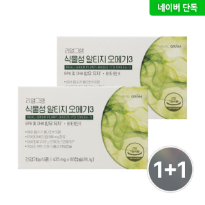 [1+1] 리얼그램 식물성 rTG 오메가3 120캡슐 항산화 혈행개선 EPA&DHA 2박스