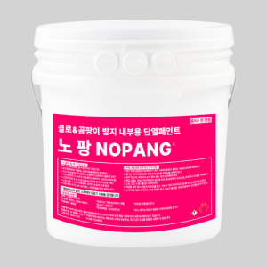 (주)온새미로 노팡 결로방지 곰팡이방지 단열 페인트 백색 3L 롤러/붓전용