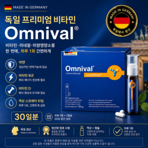 옴니발 오쏘몰 큐어 프리미엄 이뮨 종합 멀티 비타민 독일