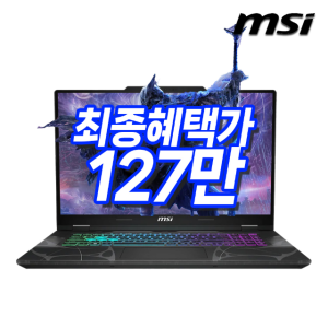MSI 사이보그17 B2RWFKG-C5 코어5 RTX5060 윈도우11설치 게이밍 노트북