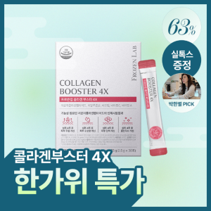 프로즌랩 콜라겐부스터 안티에이징 콜라겐 할인