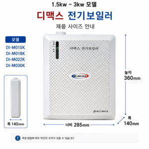 소형전기보일러, 난방전용전기보일러,전기보일러