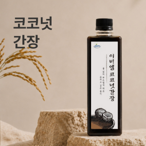 코코넛간장 코코넛 아미노스 글루텐프리 비건간장