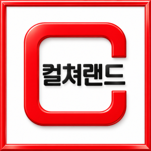 컬쳐랜드 문화상품권 5만원권
