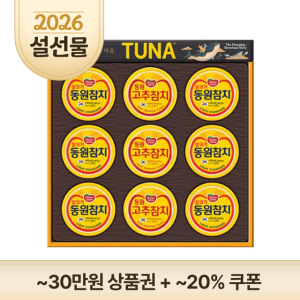 [박스특가 4%적립]동원참치 O-9호x8개(1box)