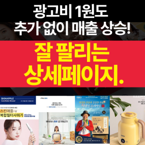 [이미지킹] 노출잘되는 스마트스토어 상세페이지제작 디자인기획 식품 제품 맞춤형 빠른납기 프리미엄 사진촬영 썸네일 ai 스토어팜 와디즈 상페제작 마케팅이벤트