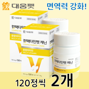 강아지 종합영양제 컴팩타민펫 120정씩 2개