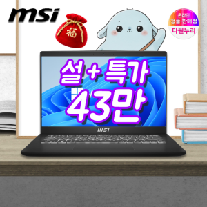 [설+세일43만/3종선물]MSI 노트북 모던 14 C7M-R5 RAM8GB NVMe512GB 윈11설치 초슬림 초경량 강의용 업무용 싼 노트북 리뷰이벤트