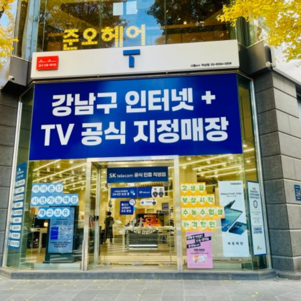 Sktelrekom Seoulentdaerijeom Yeoksamjeom (SK텔레콤 서울ent대리점 역삼점)