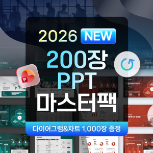 [200장] 사업계획서 & IR PPT템플릿