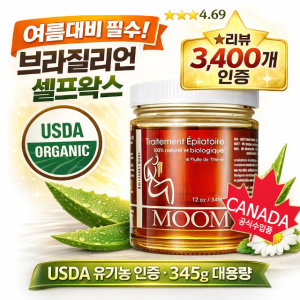 캐나다 프리미엄 제모왁스 MOOM 명품 셀프제모 USDA 1년 대용량 345g 3천리뷰