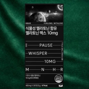 [2개월분] 식물성 멜라토닌 10MG 트립토판 세로토닌 맥스 30정, 2개