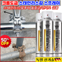 크롬스프레이