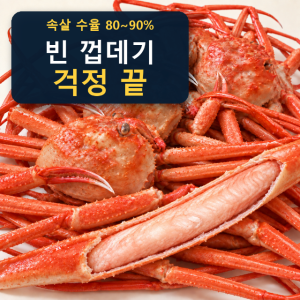 구룡포 선주직송 수율80~90% 박달홍게