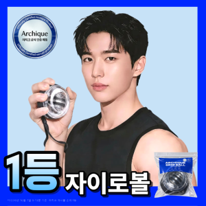 아치크 자이로볼 전완근 근력 강화