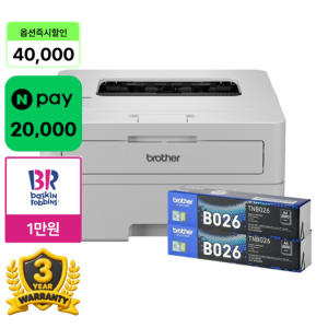 브라더흑백레이저프린터 HL-B2180DW 10월특가 4만할인+2만포인트+1만베라+토너1개추가 양면인쇄 WIFI 토너세이브